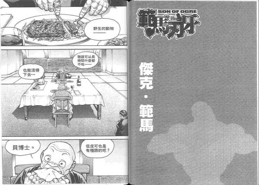 范马刃牙 - 第19卷 - 第98张图