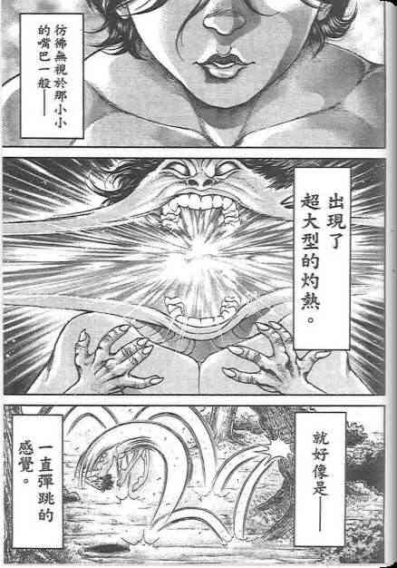 范马刃牙 - 第19卷 - 第9张图