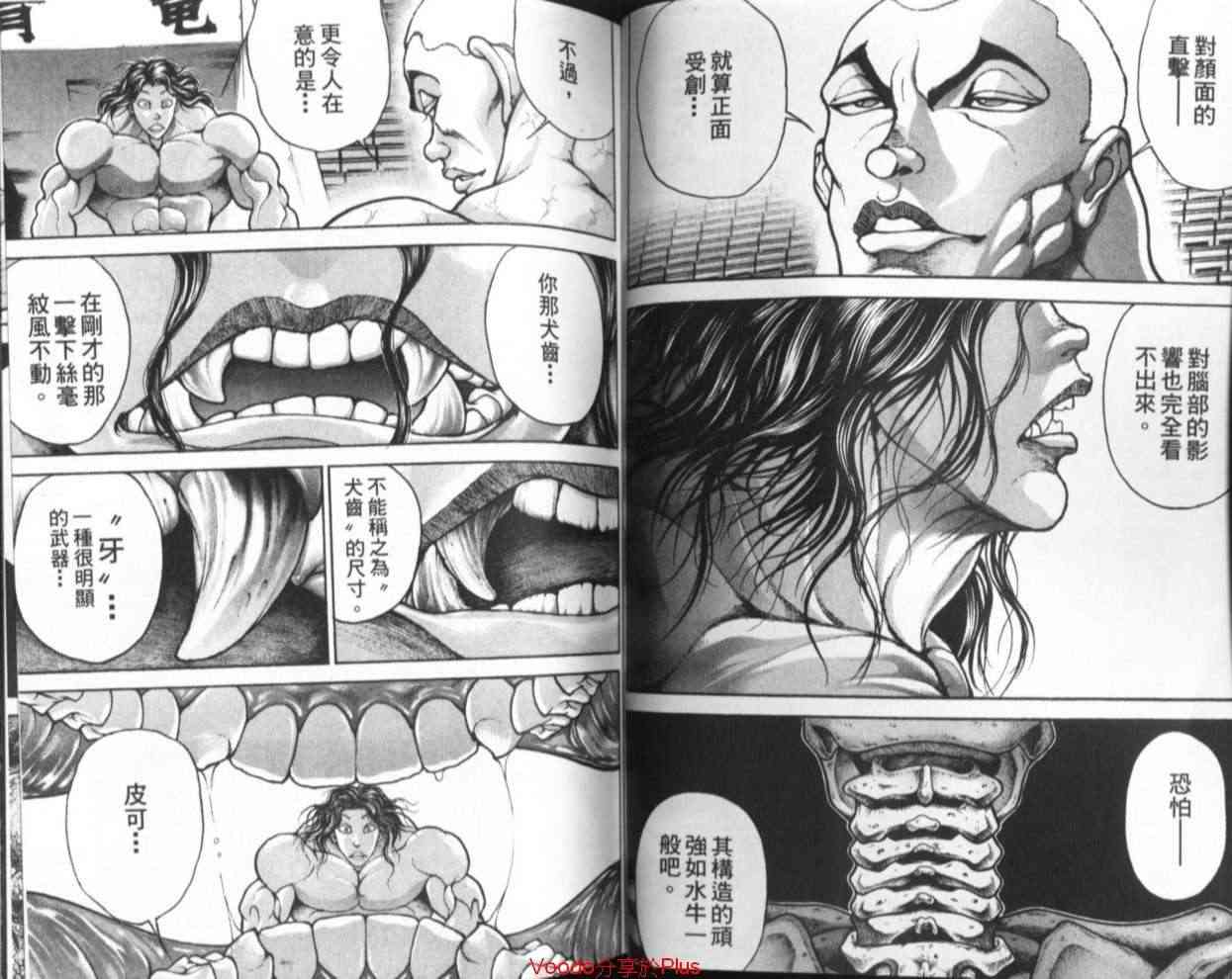 范马刃牙 - 第18卷 - 第10张图