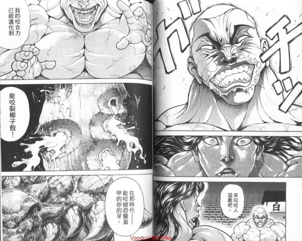 范马刃牙 - 第18卷 - 第11张图