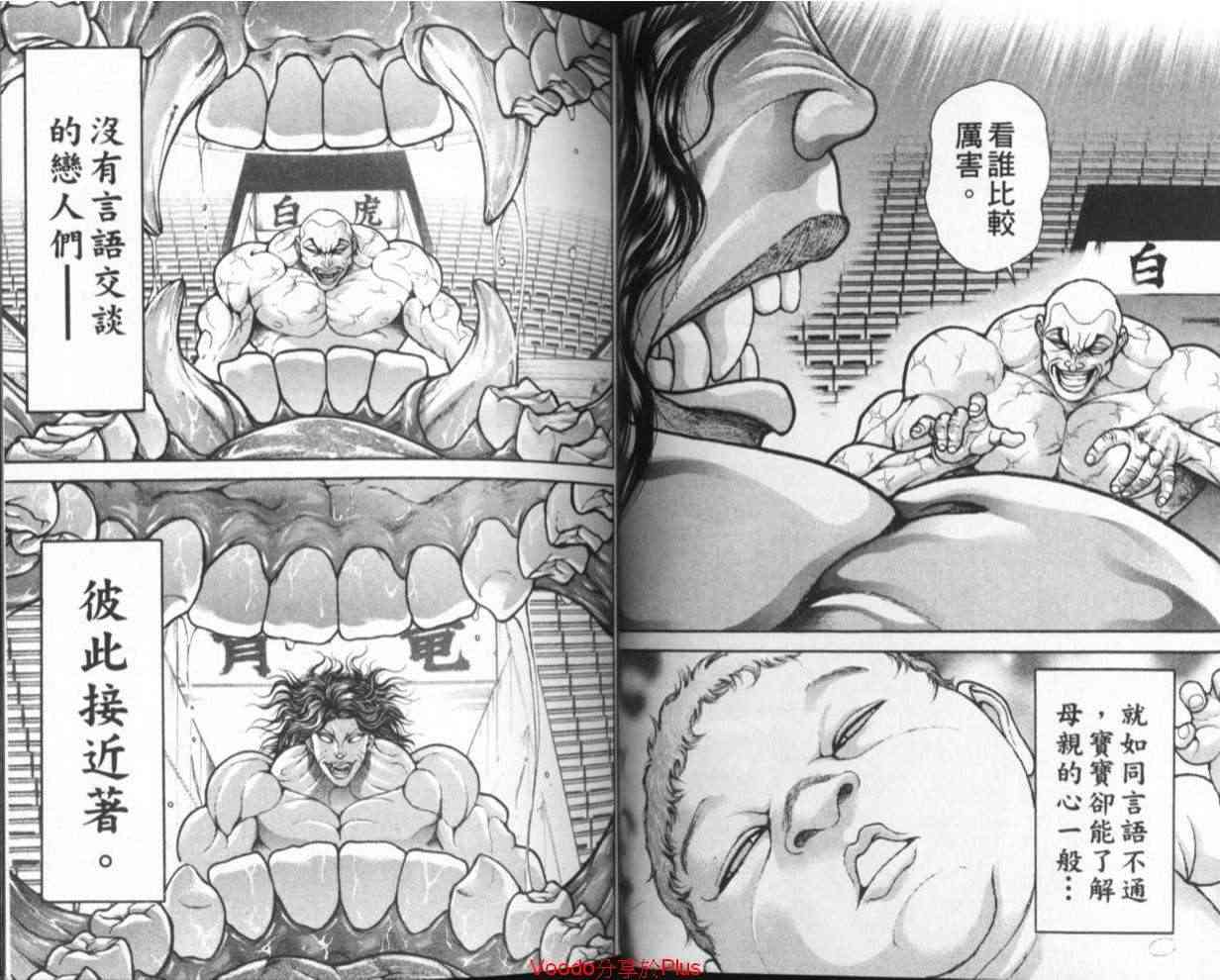 范马刃牙 - 第18卷 - 第12张图