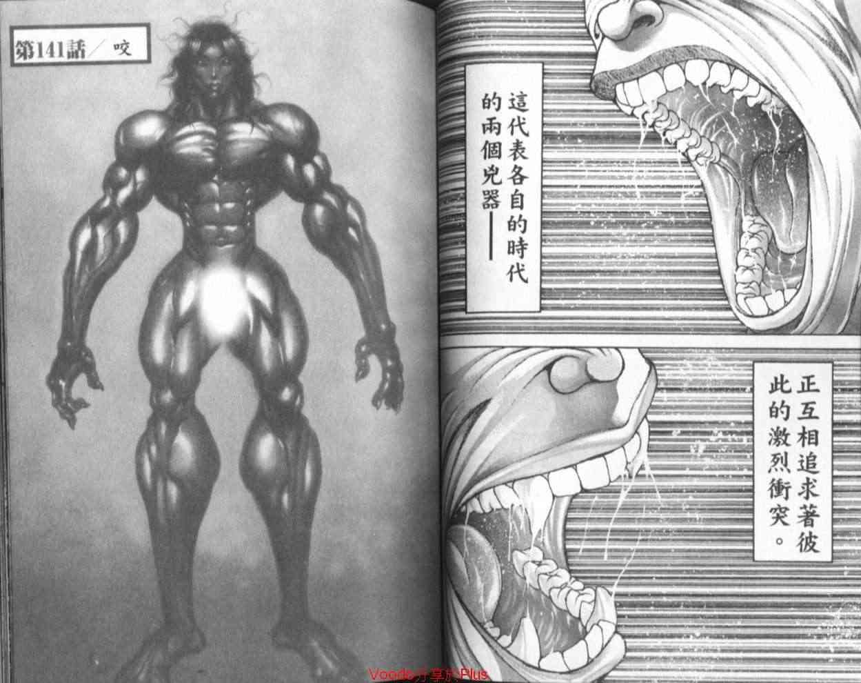 范马刃牙 - 第18卷 - 第13张图