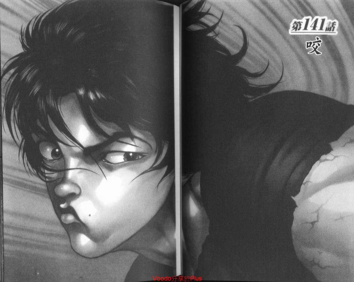 范马刃牙 - 第18卷 - 第14张图