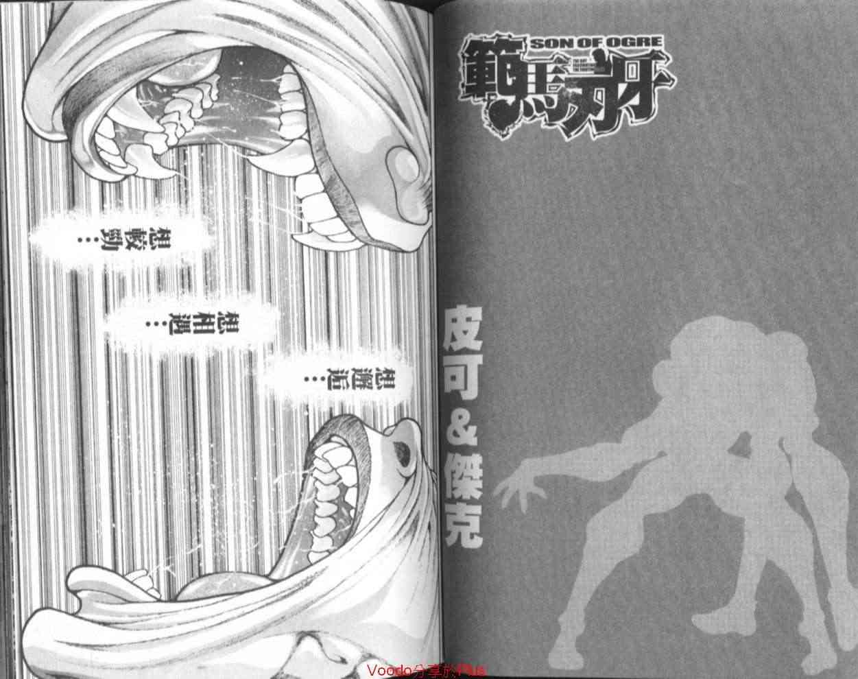 范马刃牙 - 第18卷 - 第15张图