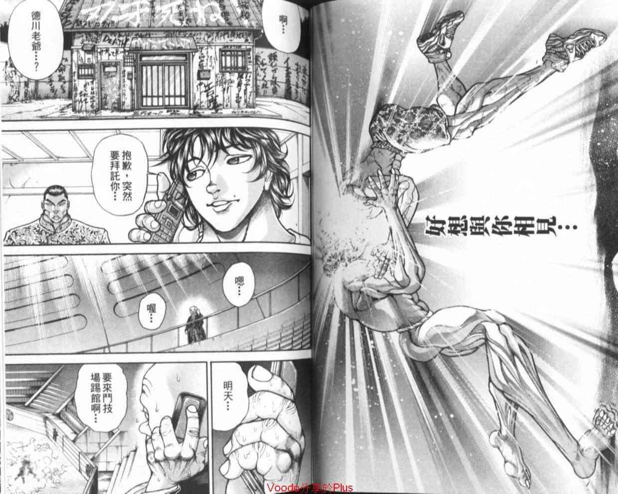 范马刃牙 - 第18卷 - 第16张图