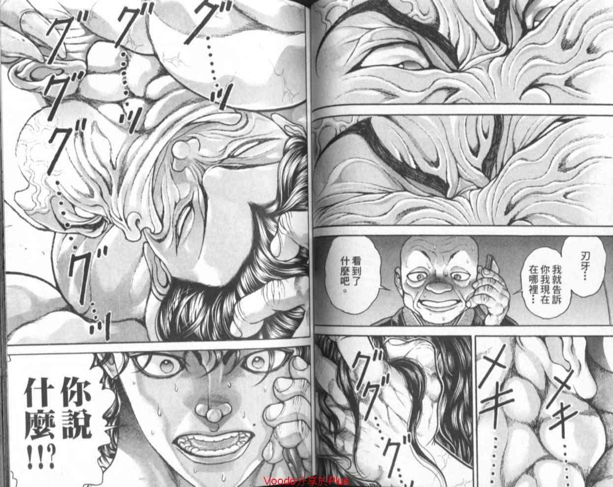 范马刃牙 - 第18卷 - 第19张图