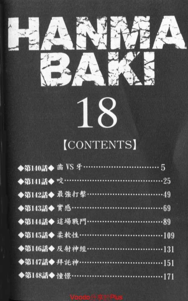 范马刃牙 - 第18卷 - 第2张图