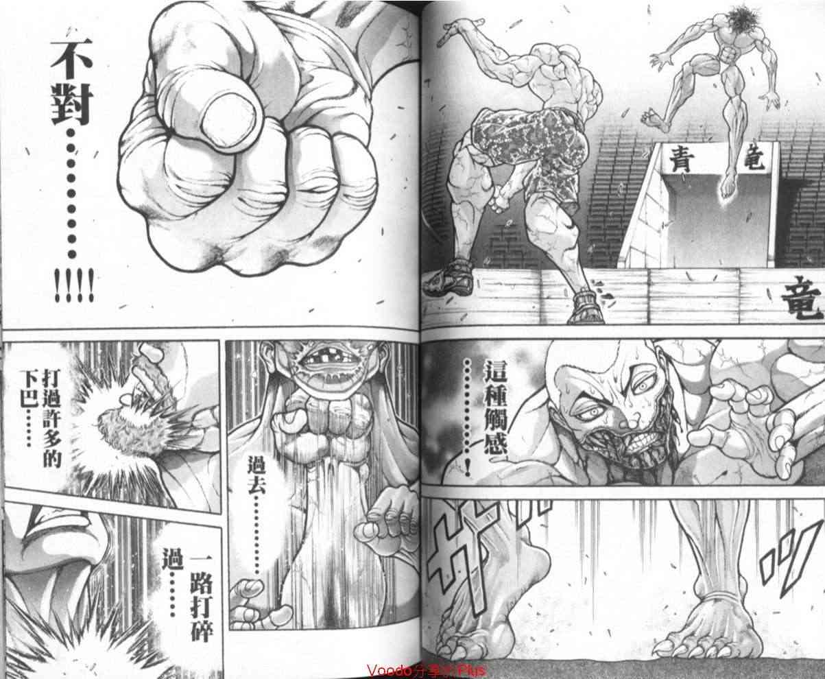 范马刃牙 - 第18卷 - 第31张图