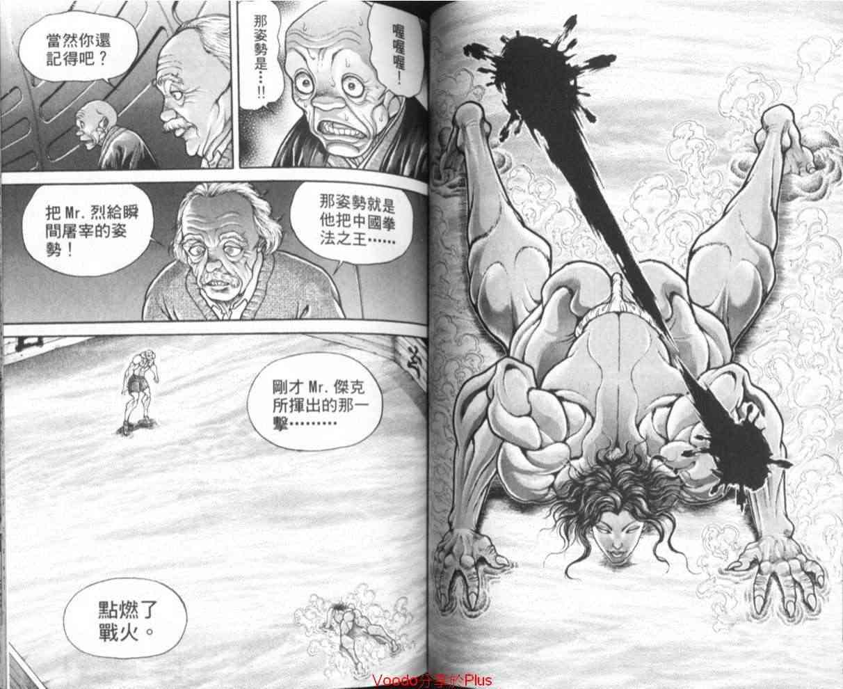 范马刃牙 - 第18卷 - 第34张图