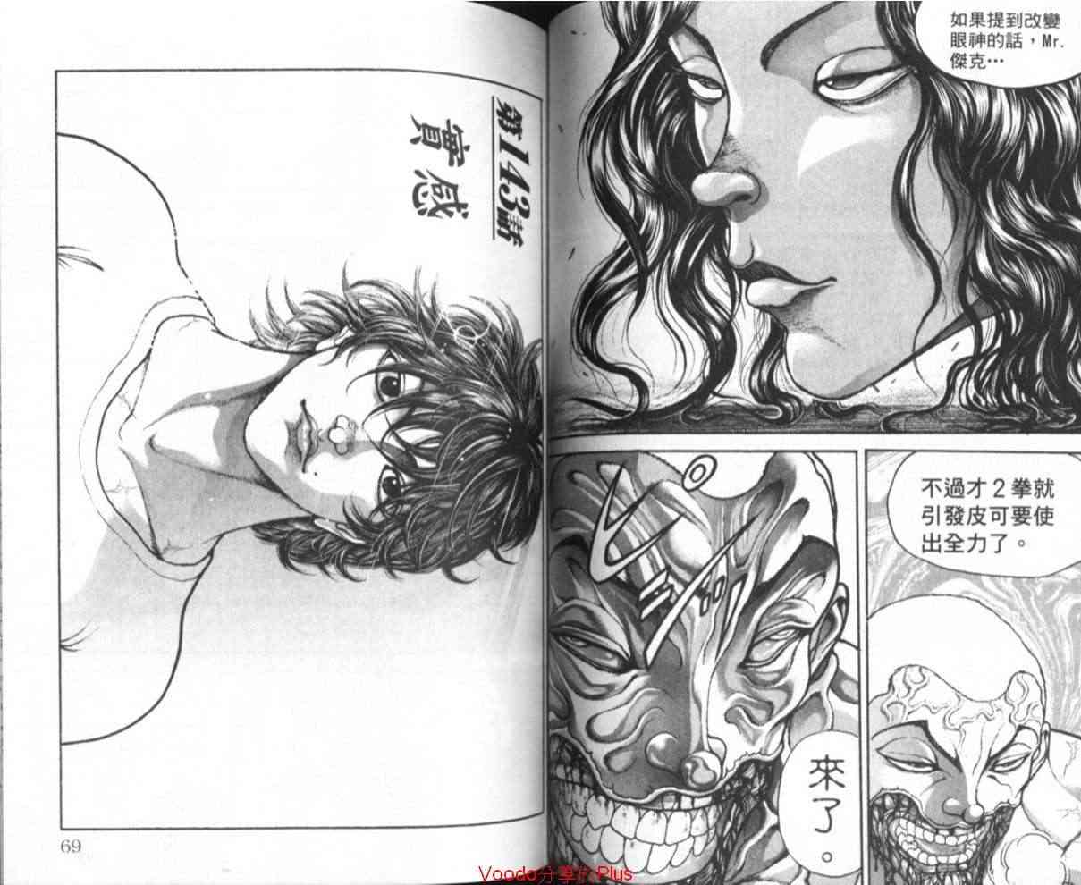 范马刃牙 - 第18卷 - 第35张图