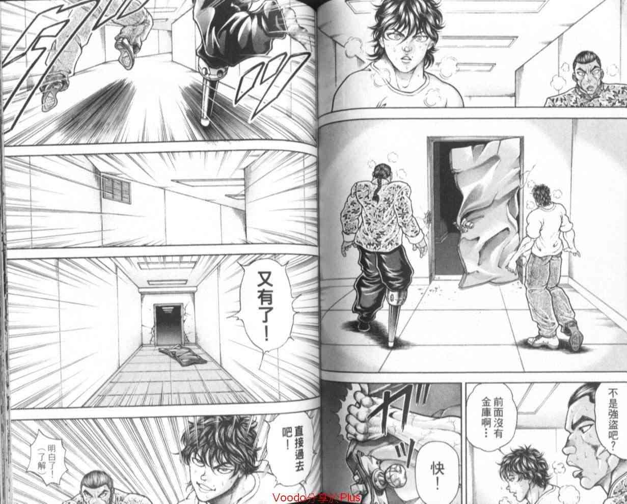 范马刃牙 - 第18卷 - 第36张图