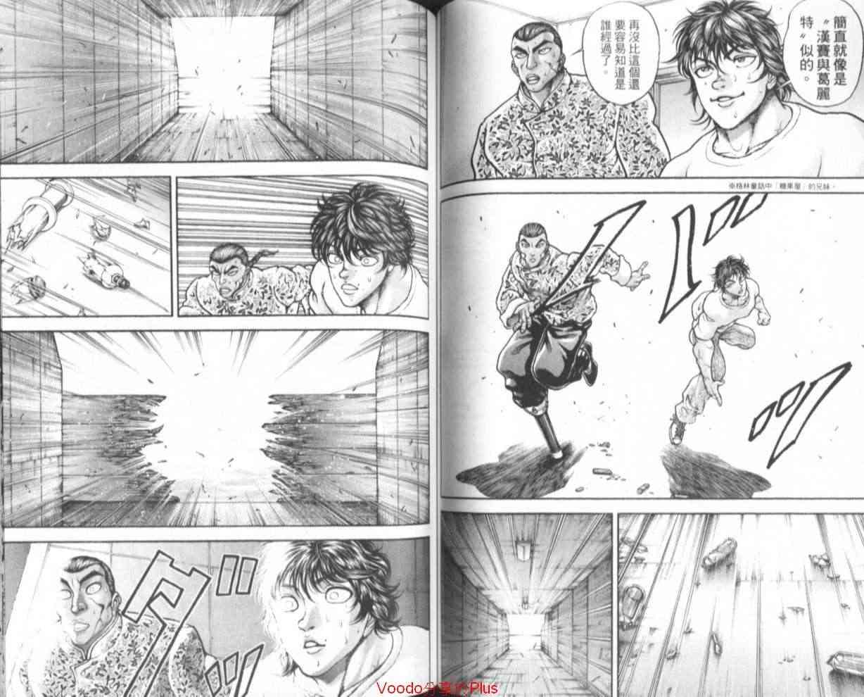 范马刃牙 - 第18卷 - 第38张图