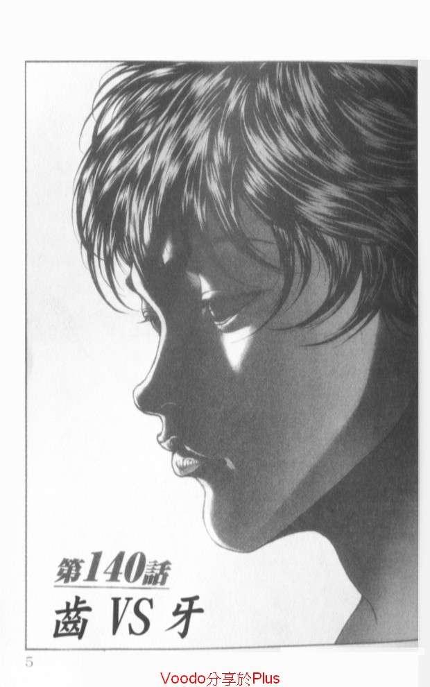 范马刃牙 - 第18卷 - 第3张图