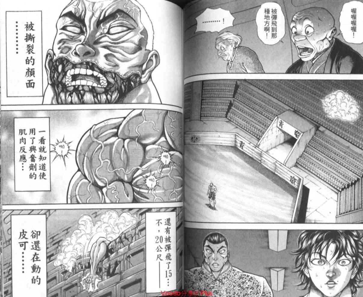 范马刃牙 - 第18卷 - 第43张图