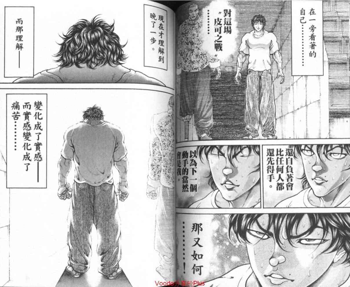 范马刃牙 - 第18卷 - 第44张图