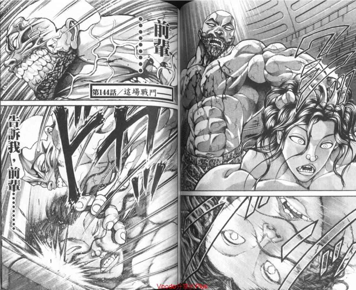 范马刃牙 - 第18卷 - 第45张图