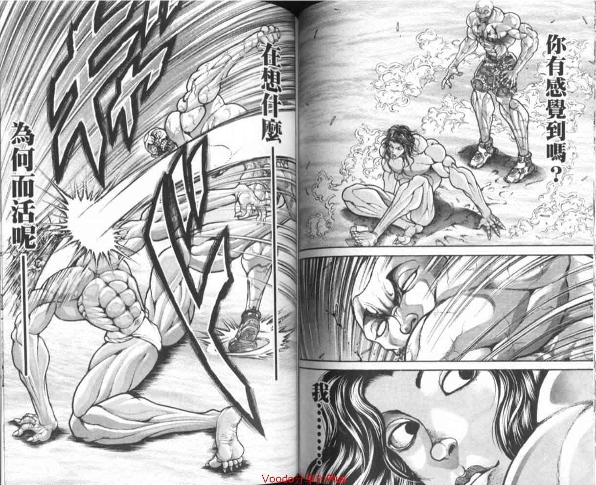 范马刃牙 - 第18卷 - 第48张图