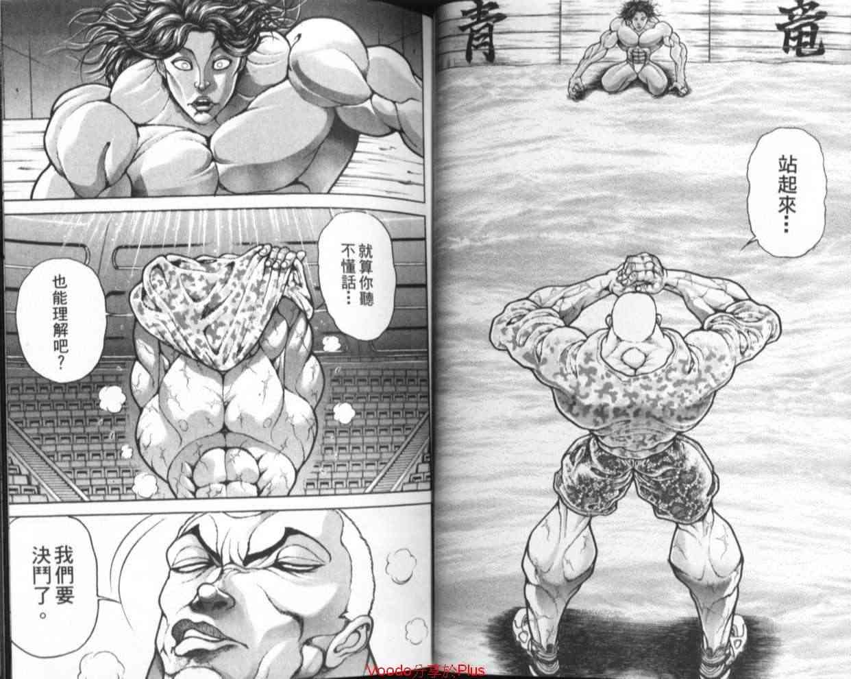 范马刃牙 - 第18卷 - 第4张图