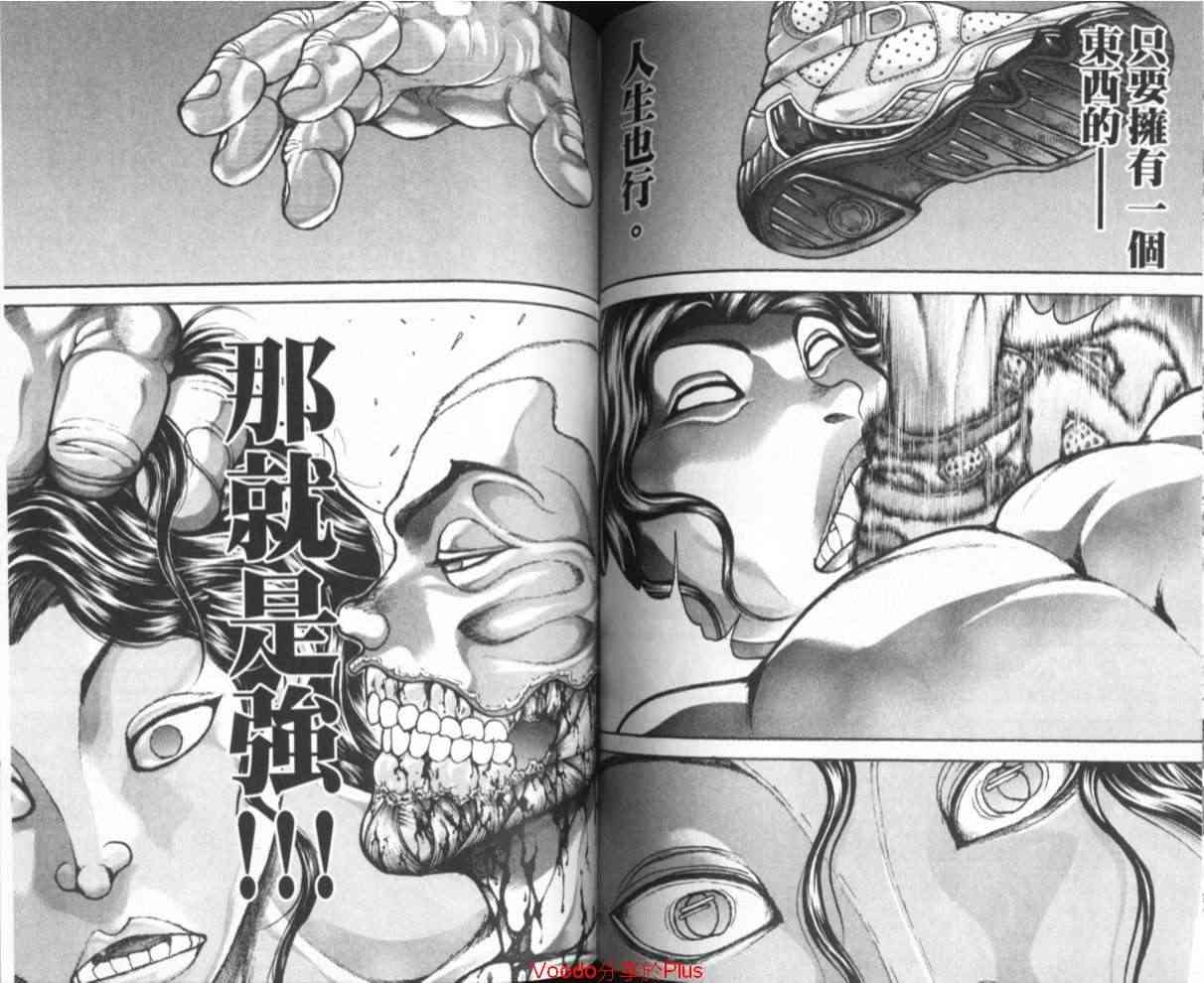 范马刃牙 - 第18卷 - 第50张图