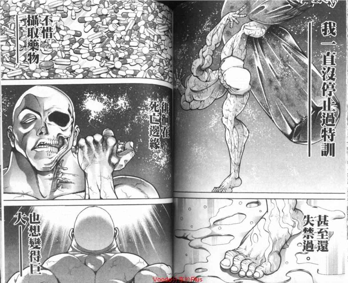 范马刃牙 - 第18卷 - 第51张图