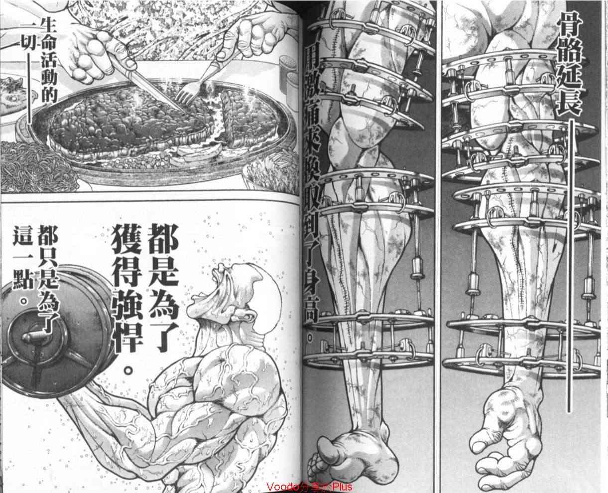 范马刃牙 - 第18卷 - 第52张图