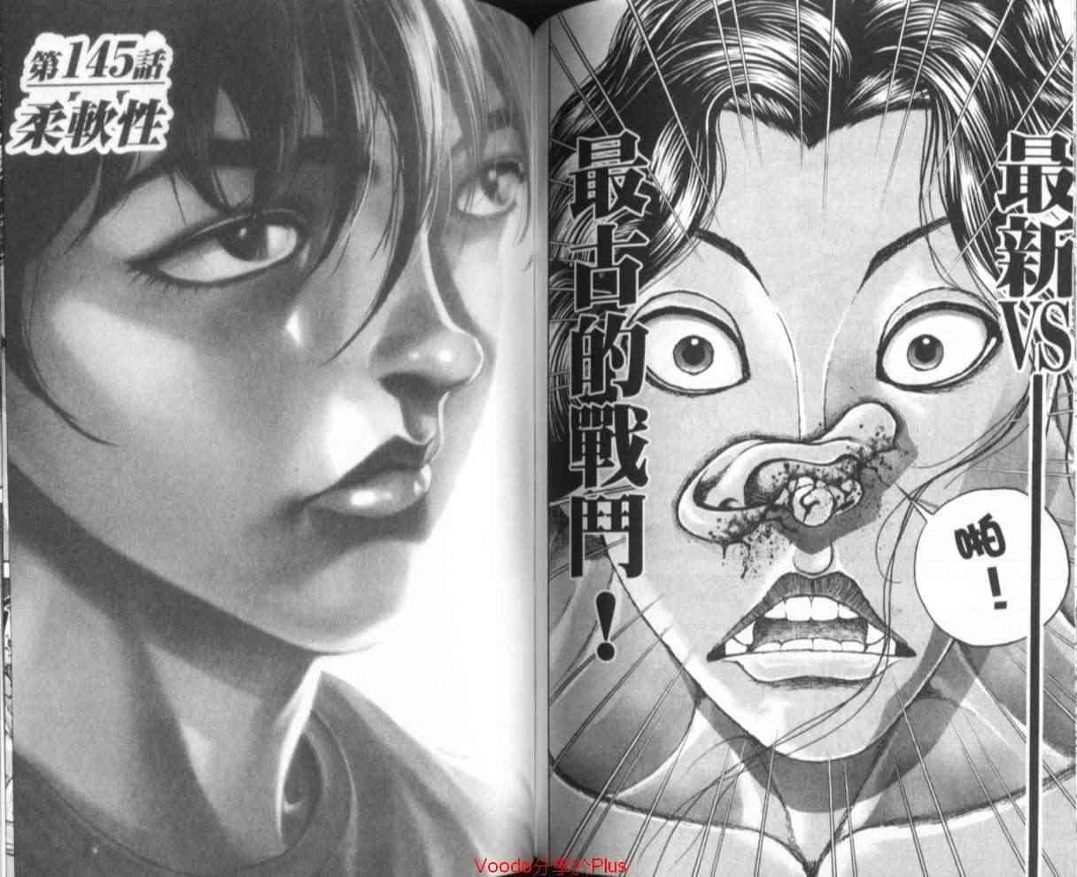 范马刃牙 - 第18卷 - 第55张图