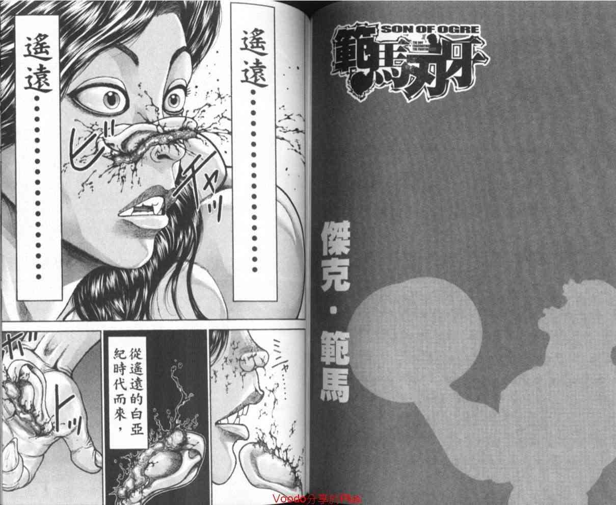 范马刃牙 - 第18卷 - 第56张图