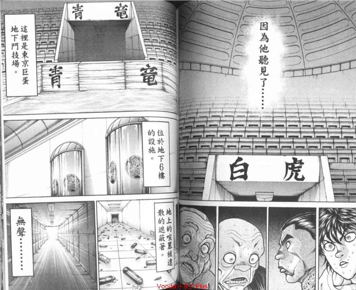 范马刃牙 - 第18卷 - 第58张图