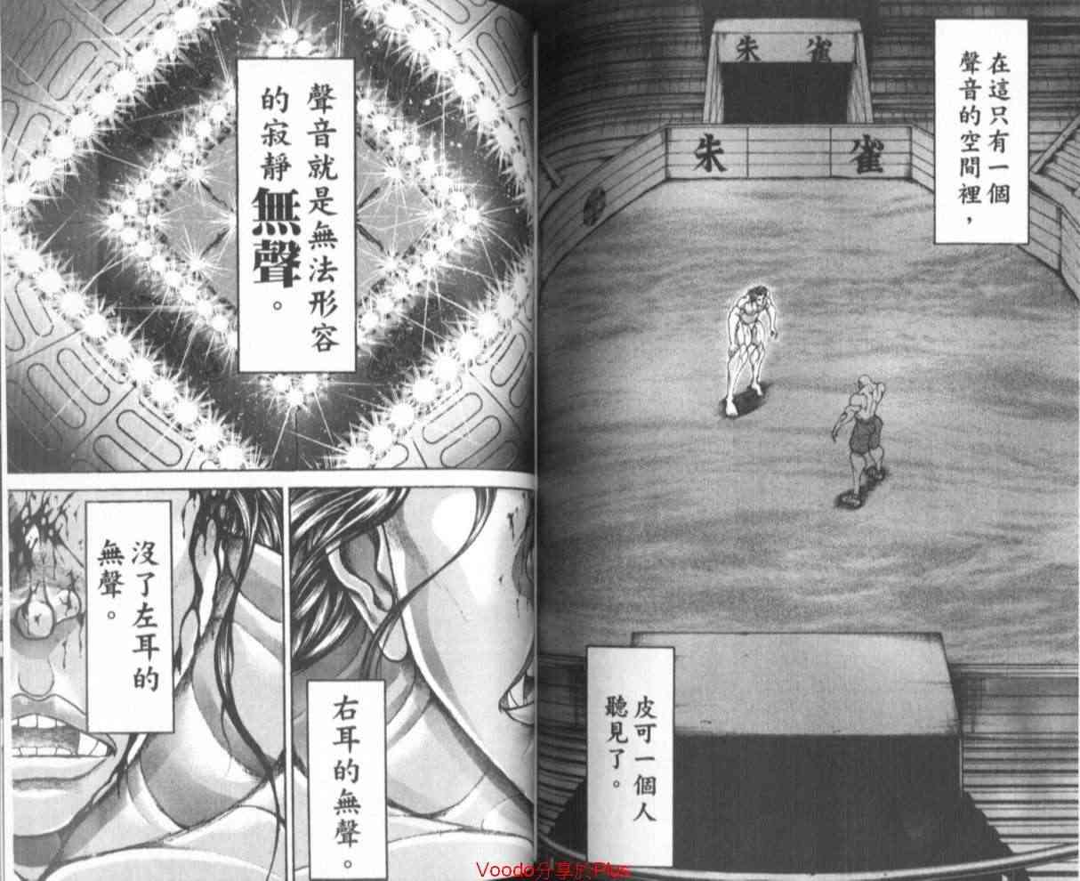 范马刃牙 - 第18卷 - 第59张图