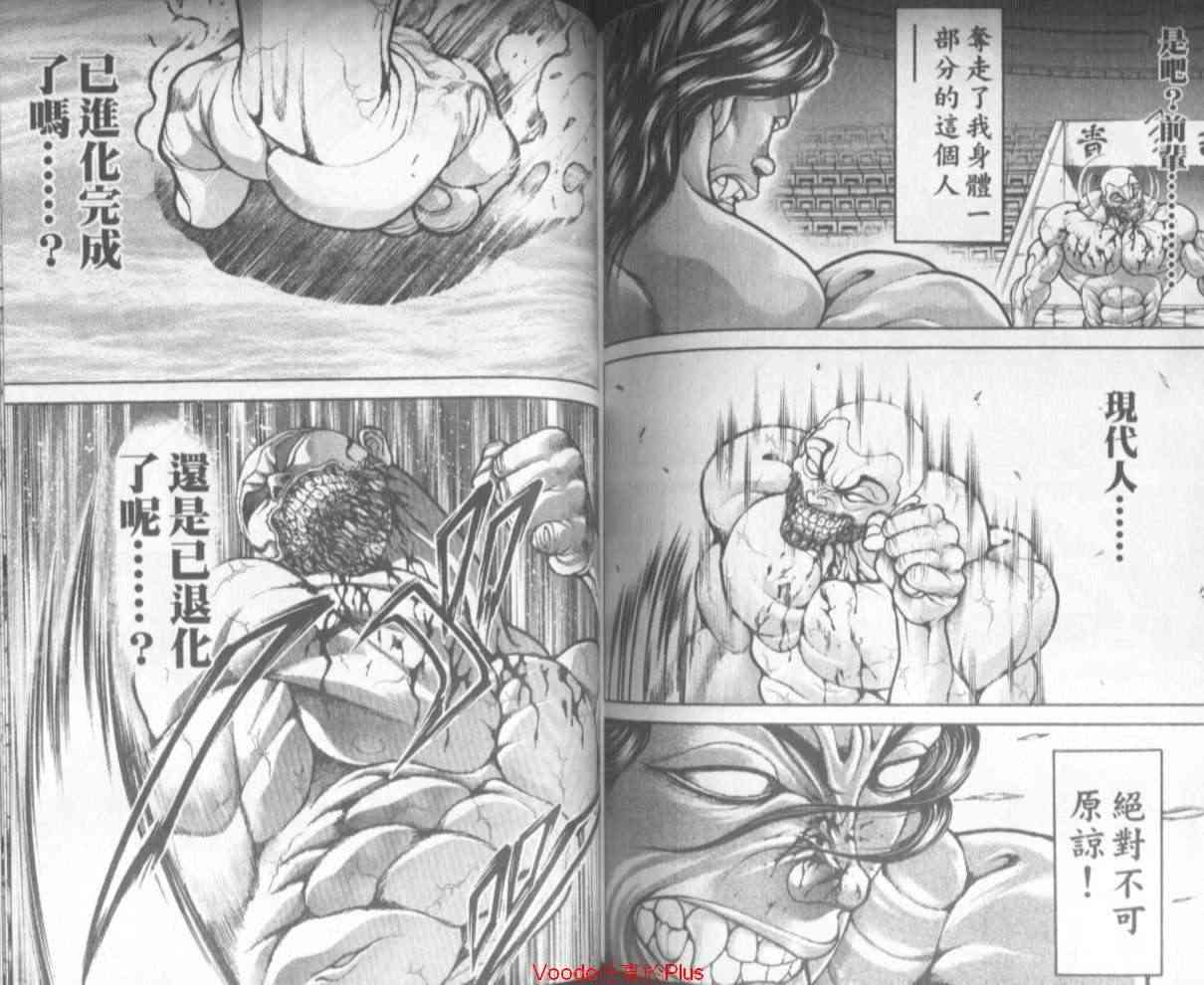 范马刃牙 - 第18卷 - 第61张图