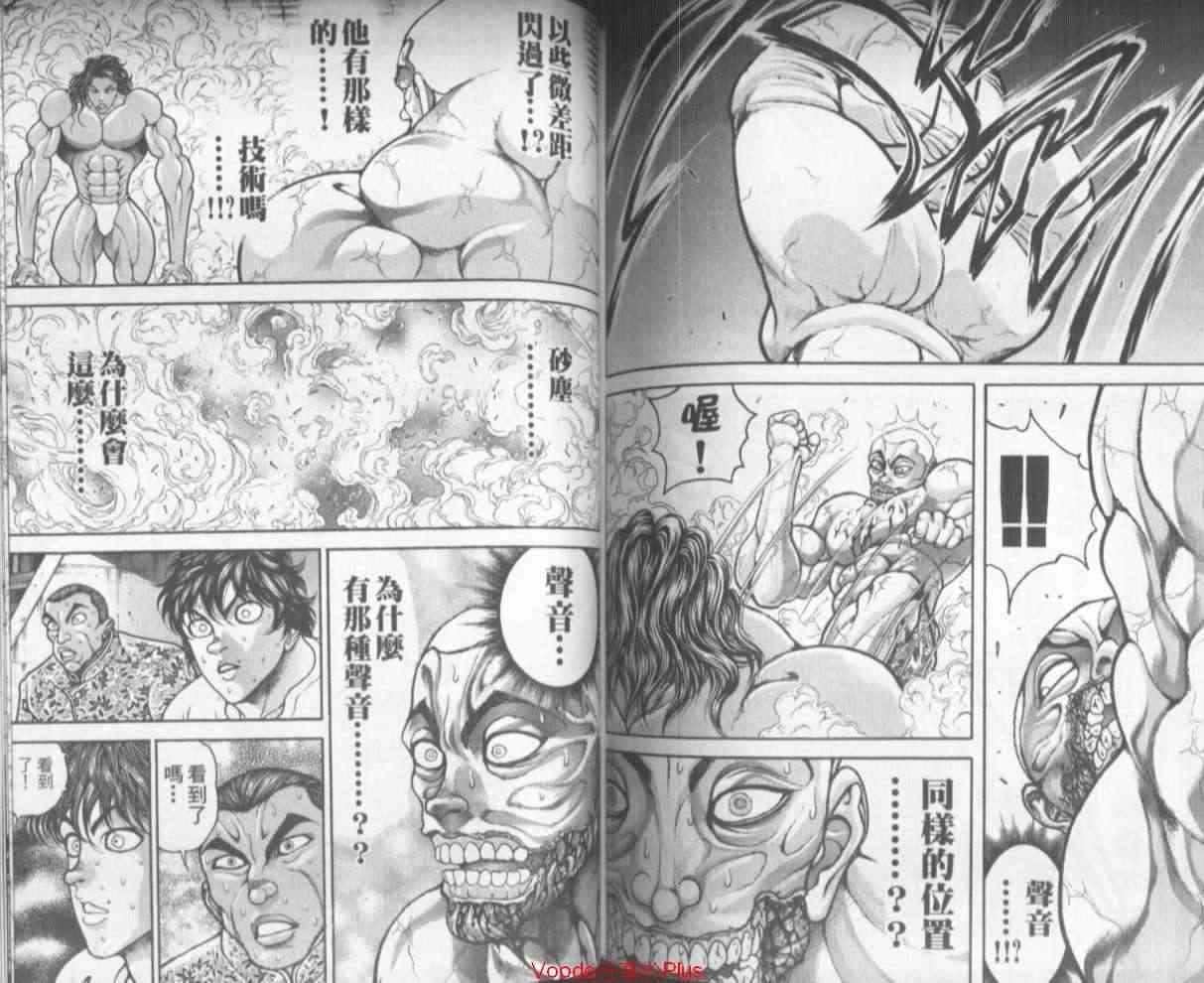 范马刃牙 - 第18卷 - 第62张图