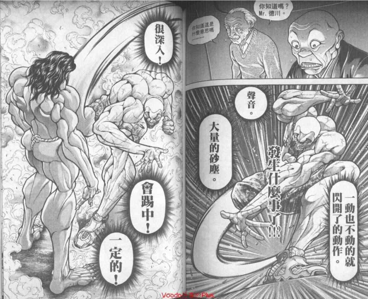 范马刃牙 - 第18卷 - 第63张图