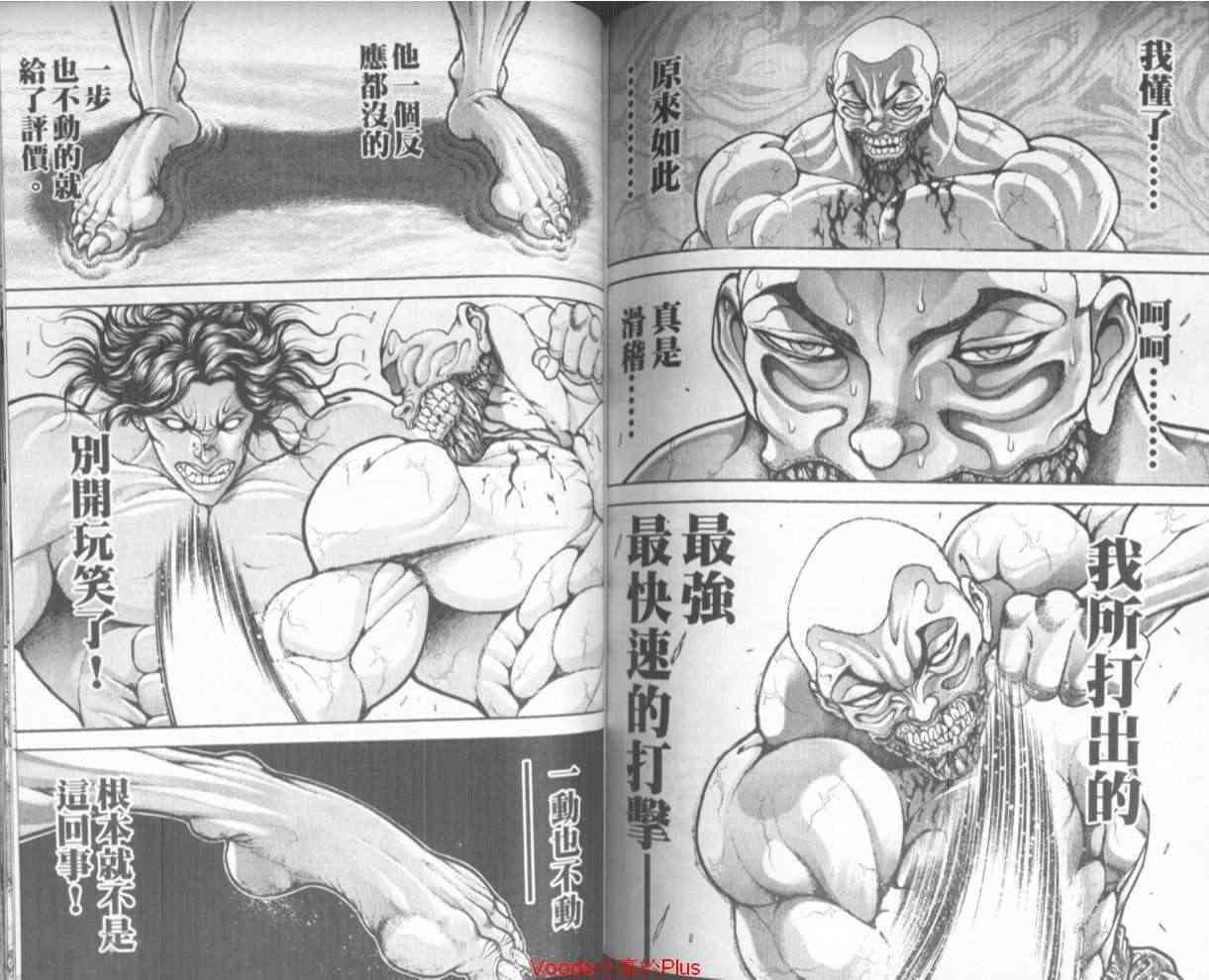 范马刃牙 - 第18卷 - 第68张图