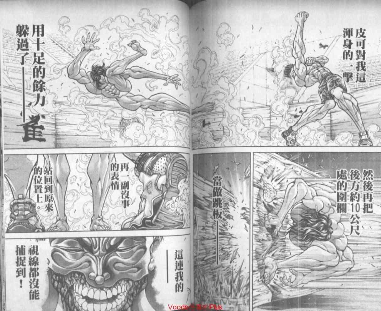 范马刃牙 - 第18卷 - 第69张图