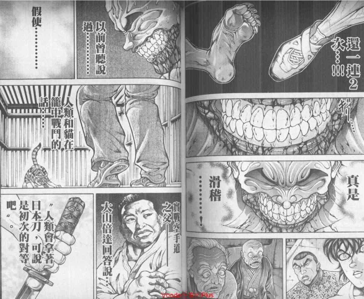 范马刃牙 - 第18卷 - 第70张图