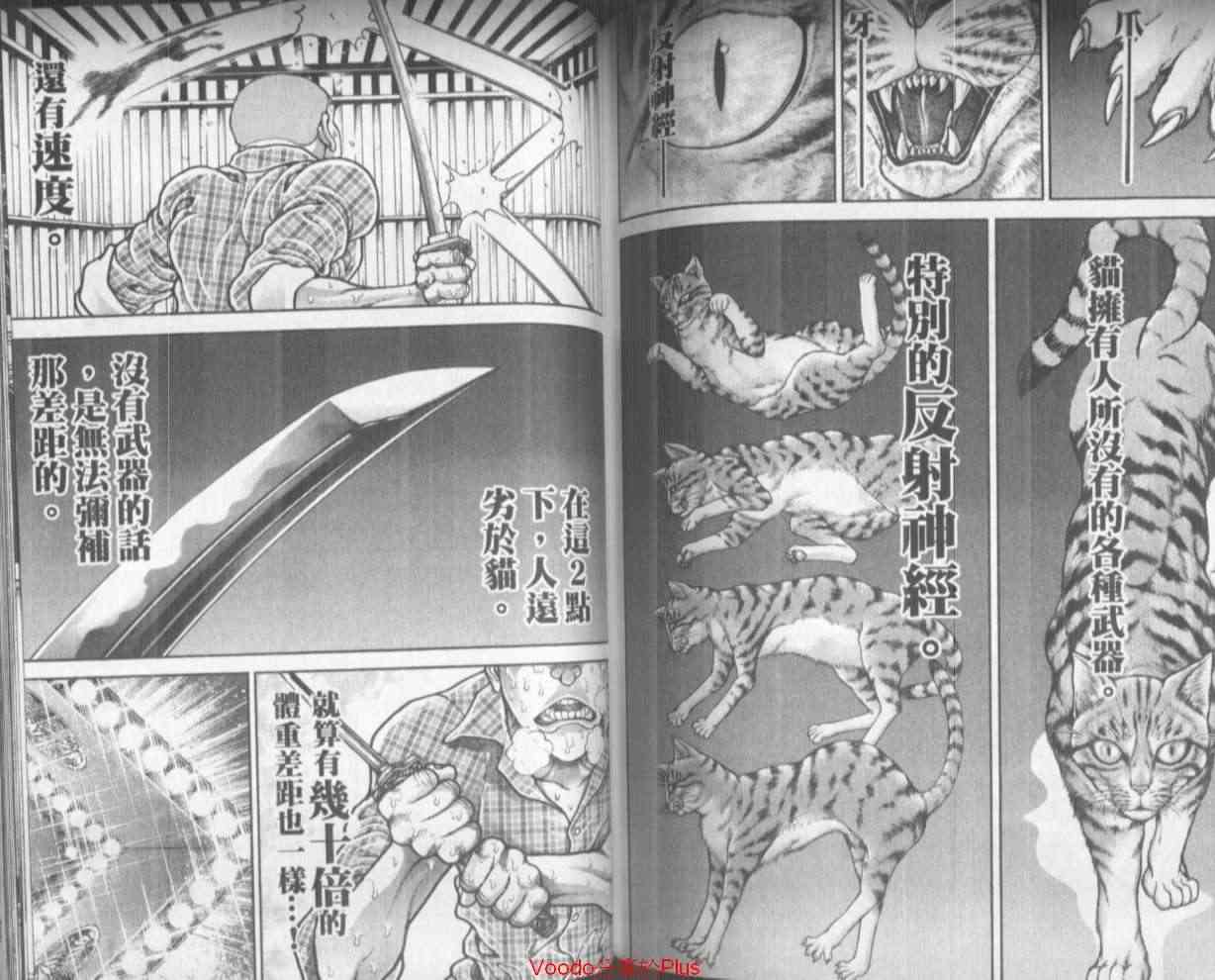 范马刃牙 - 第18卷 - 第71张图