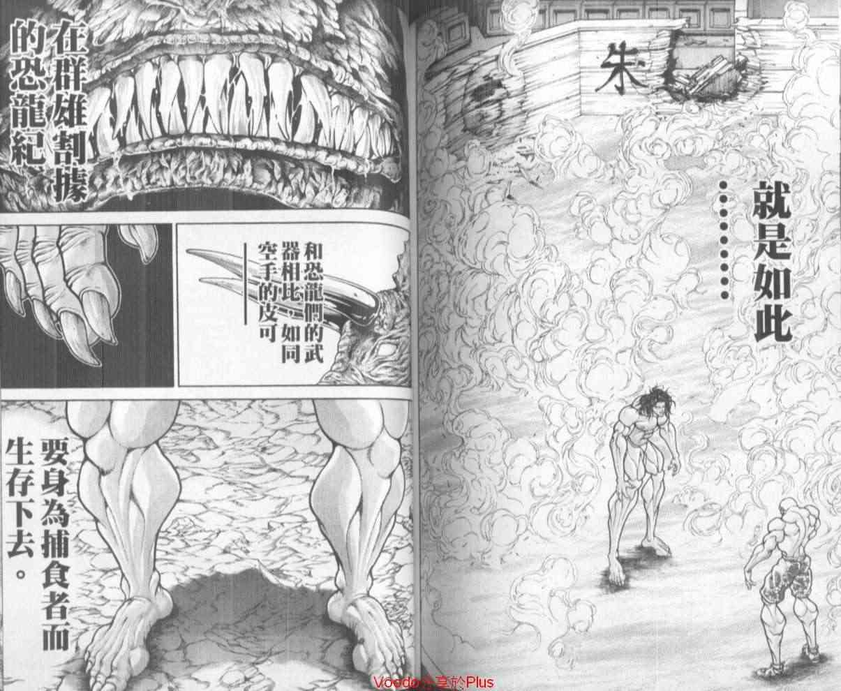 范马刃牙 - 第18卷 - 第72张图