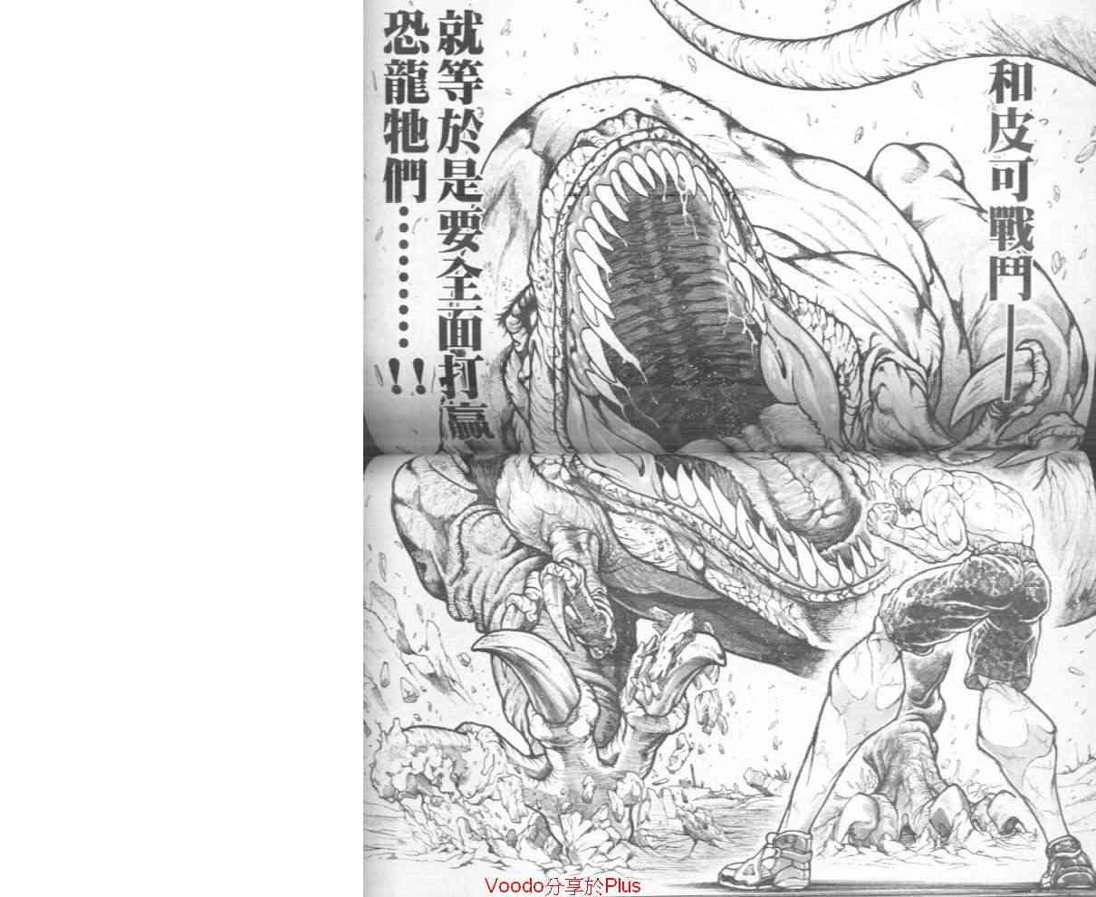 范马刃牙 - 第18卷 - 第74张图