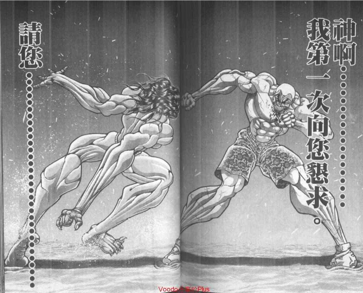 范马刃牙 - 第18卷 - 第75张图