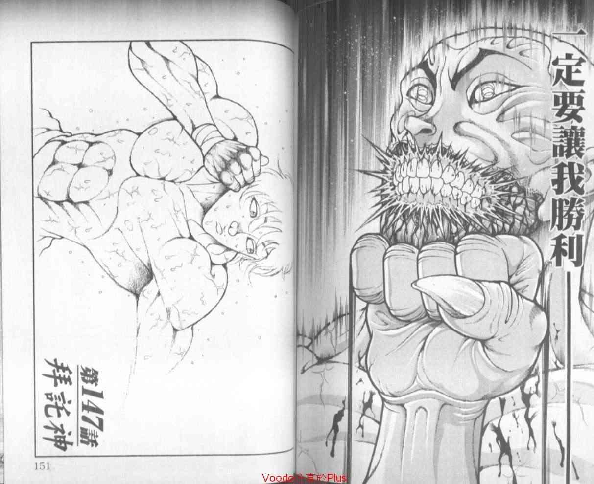 范马刃牙 - 第18卷 - 第76张图