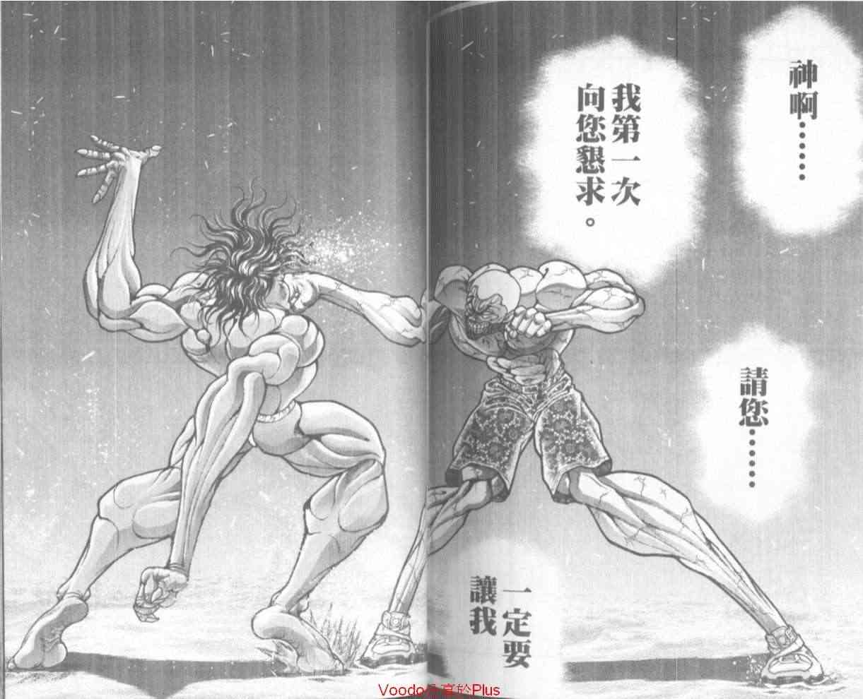 范马刃牙 - 第18卷 - 第77张图