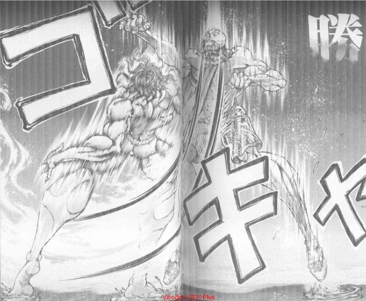 范马刃牙 - 第18卷 - 第78张图