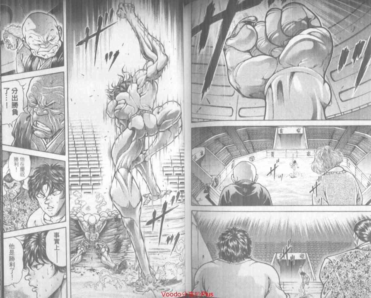 范马刃牙 - 第18卷 - 第87张图