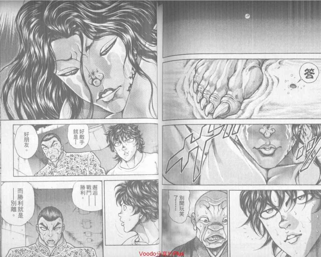 范马刃牙 - 第18卷 - 第88张图