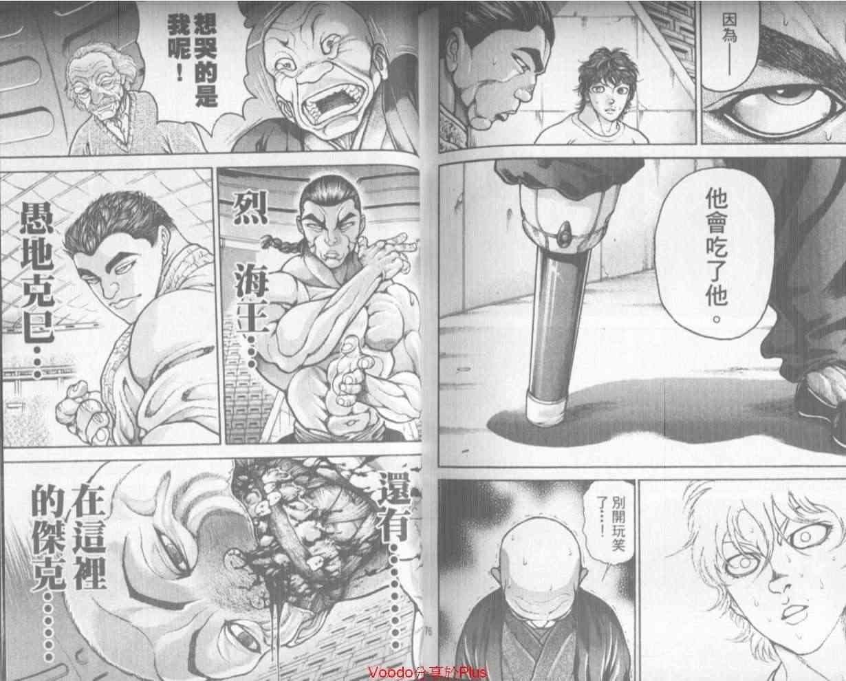 范马刃牙 - 第18卷 - 第89张图