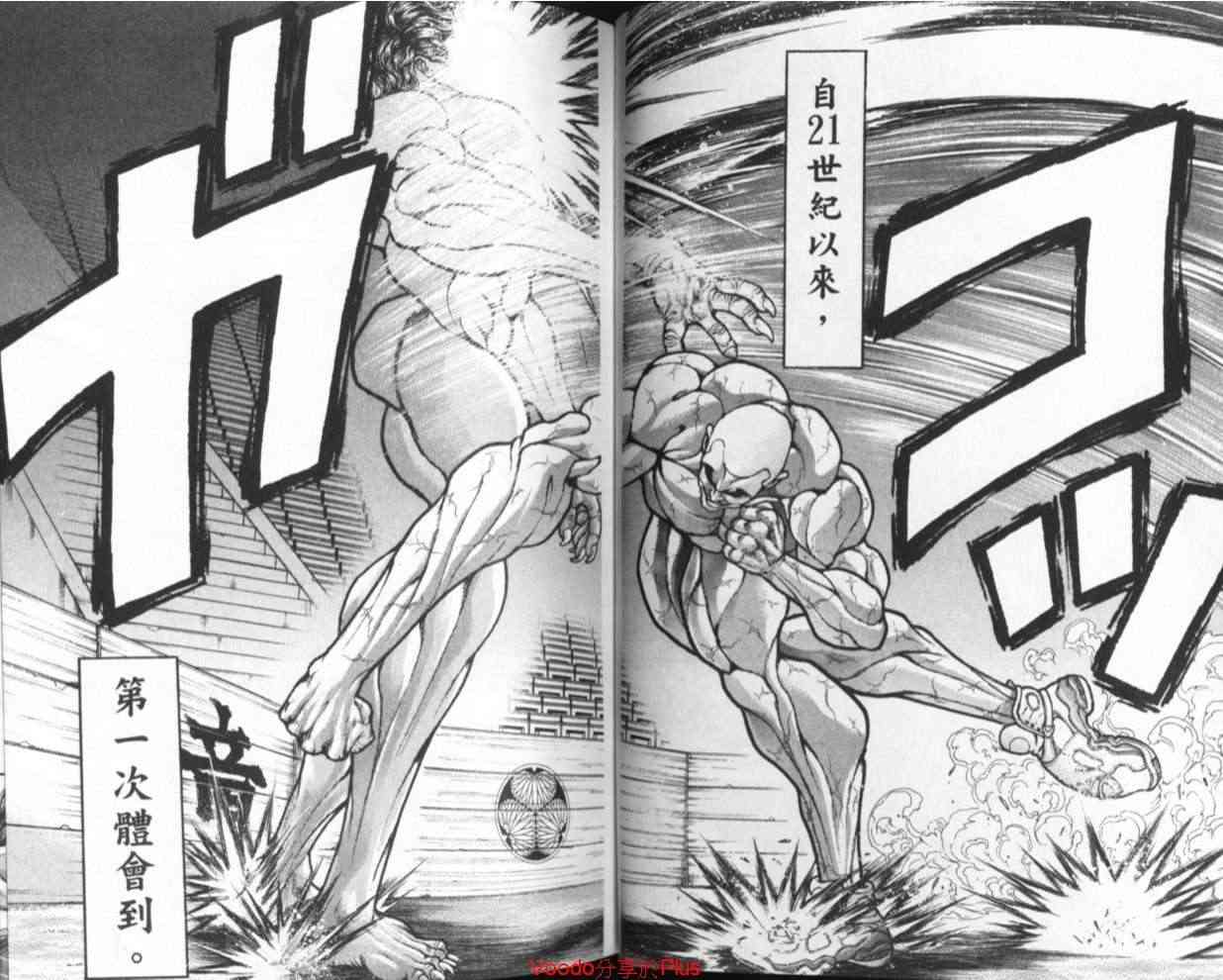 范马刃牙 - 第18卷 - 第8张图