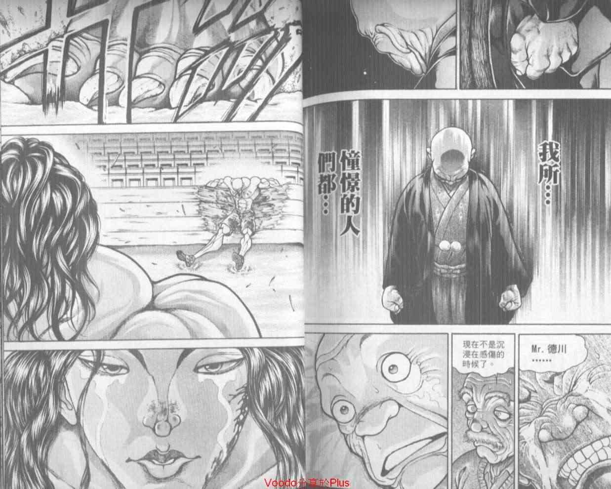 范马刃牙 - 第18卷 - 第90张图