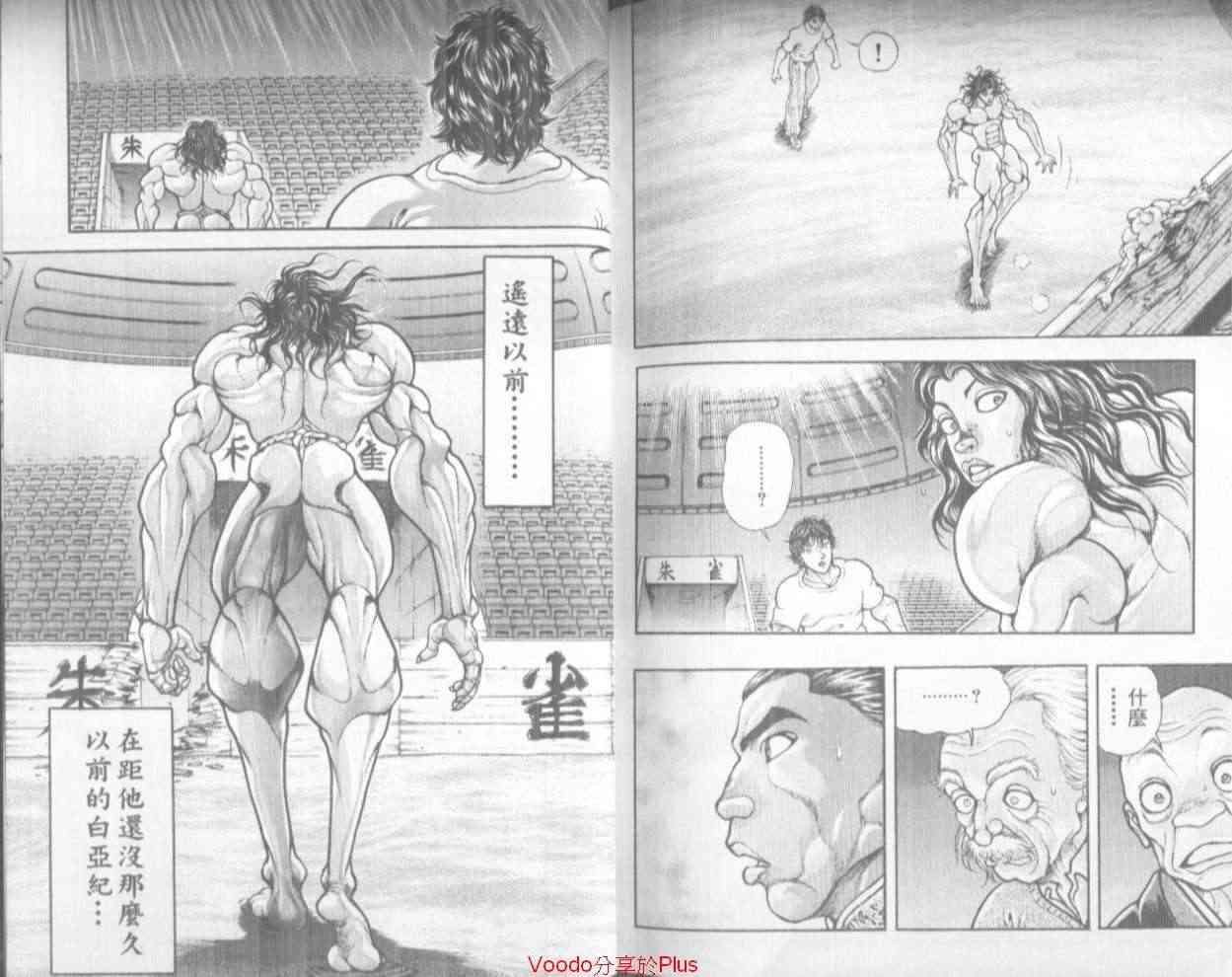 范马刃牙 - 第18卷 - 第94张图