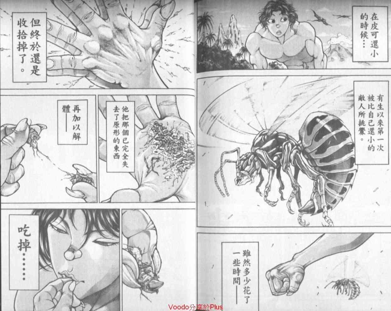 范马刃牙 - 第18卷 - 第95张图