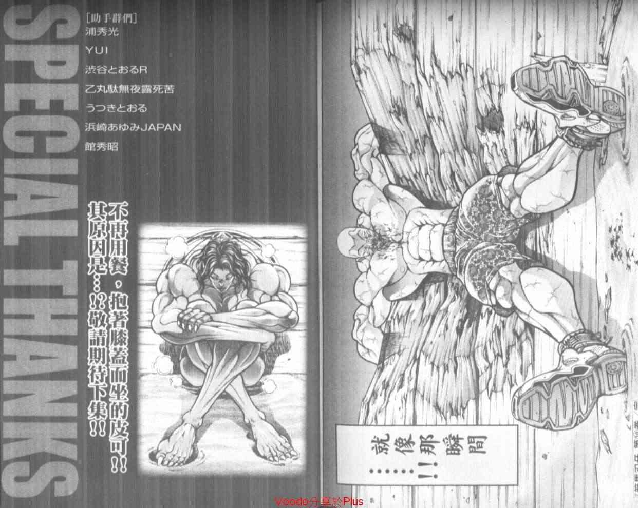 范马刃牙 - 第18卷 - 第96张图